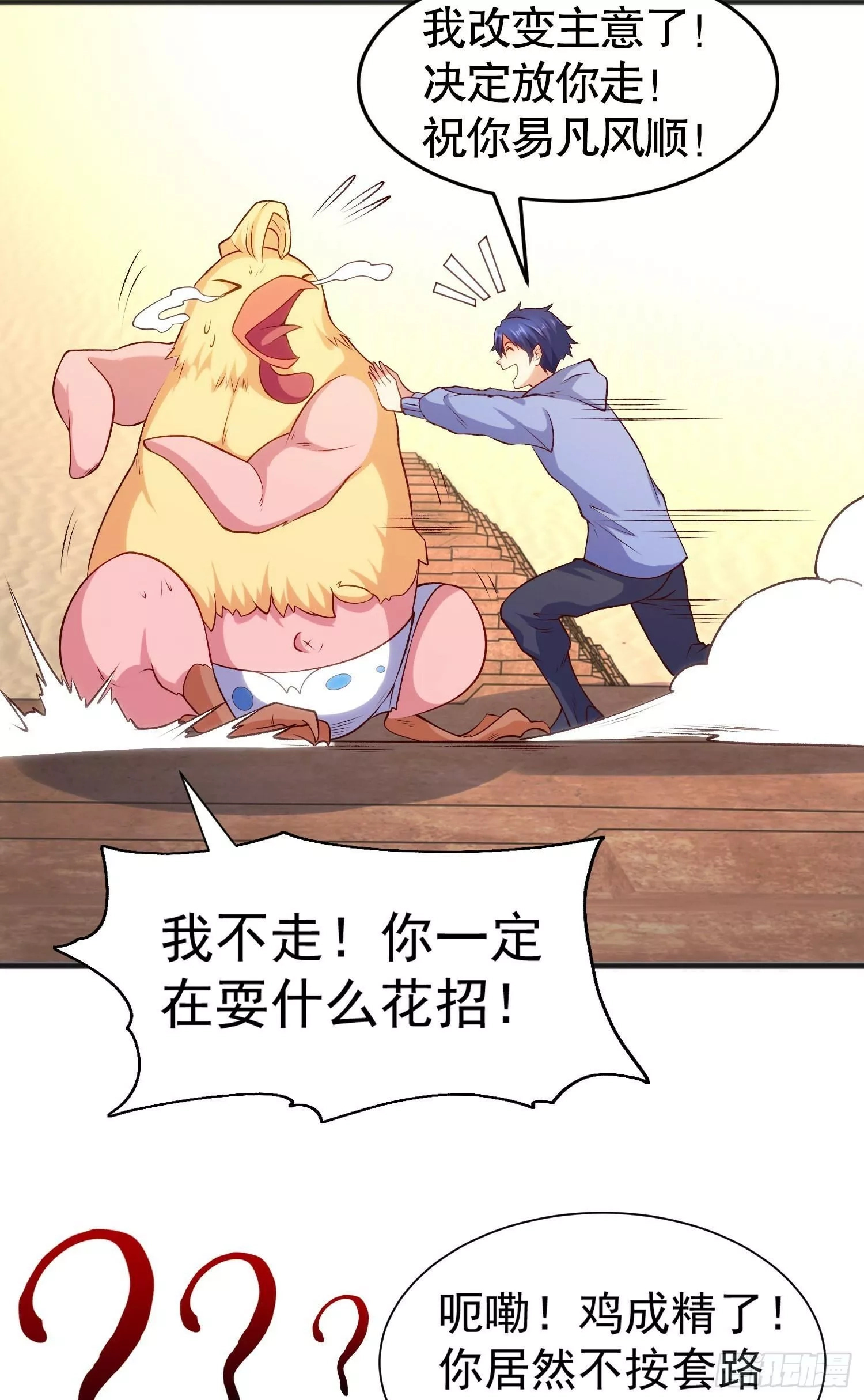 开局吻上裂口女,第82话 鸡你太美了！,第58张